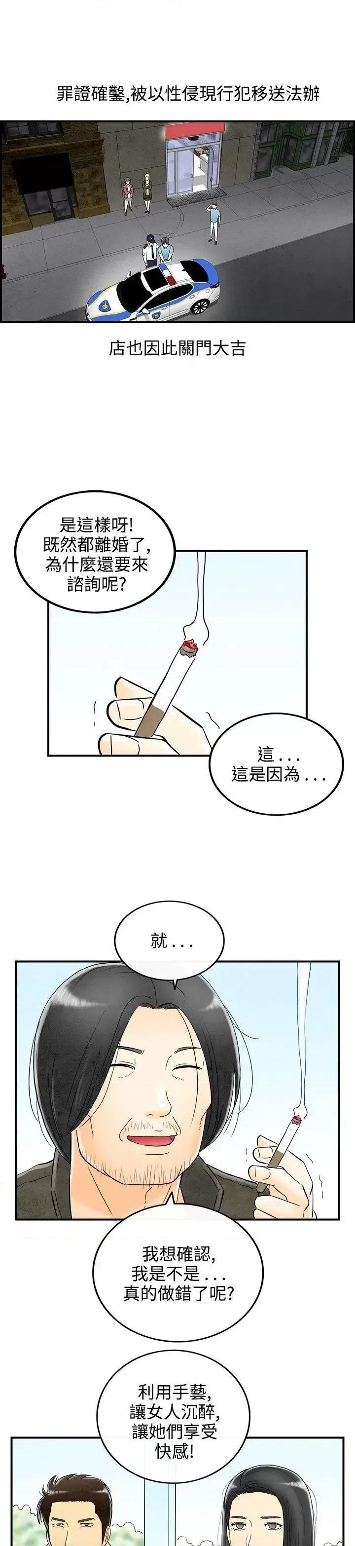 离婚报告书 离婚报告书(完结)-第60话-老公是色情按摩师 第17页