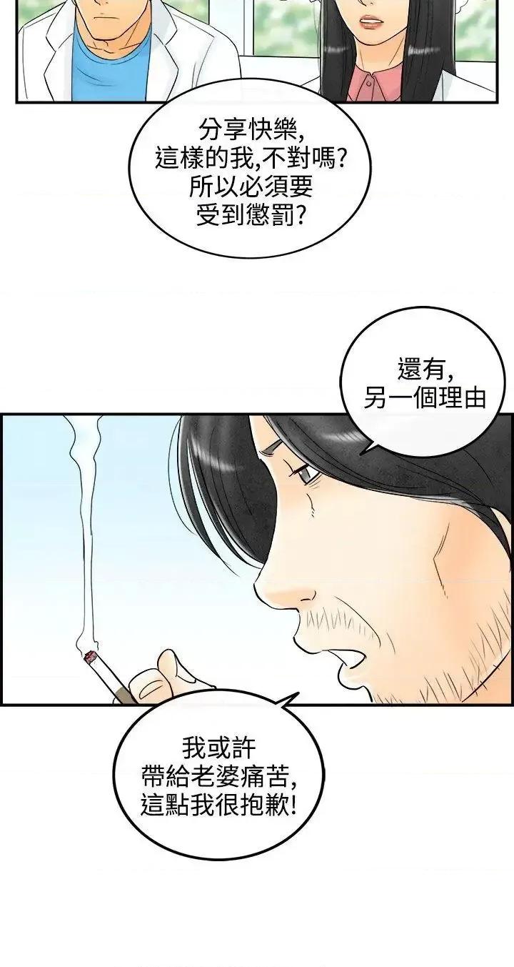 离婚报告书 离婚报告书(完结)-第60话-老公是色情按摩师 第18页
