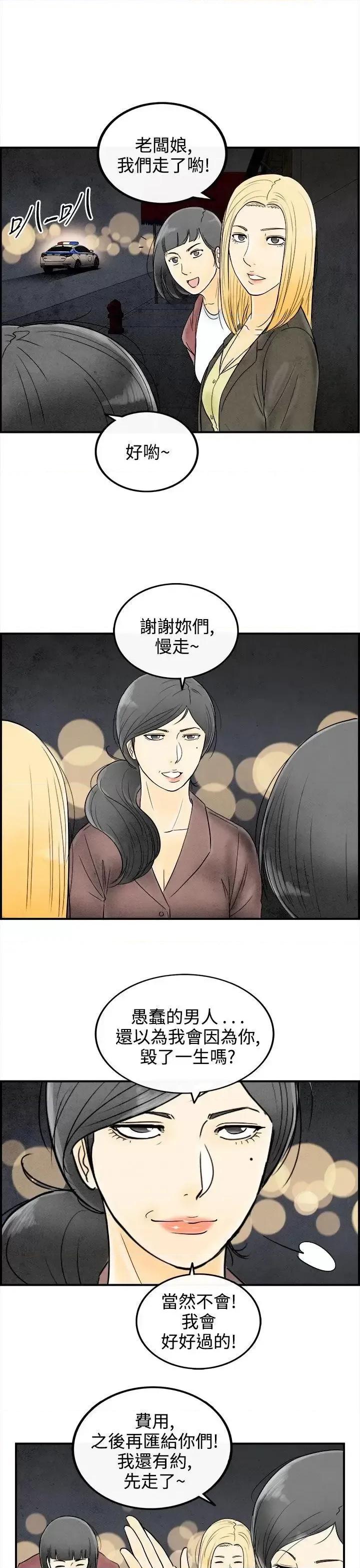 离婚报告书 离婚报告书(完结)-第60话-老公是色情按摩师 第19页