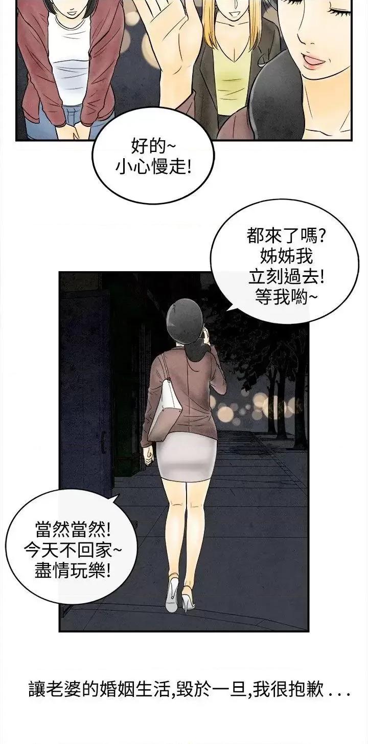 离婚报告书 离婚报告书(完结)-第60话-老公是色情按摩师 第20页
