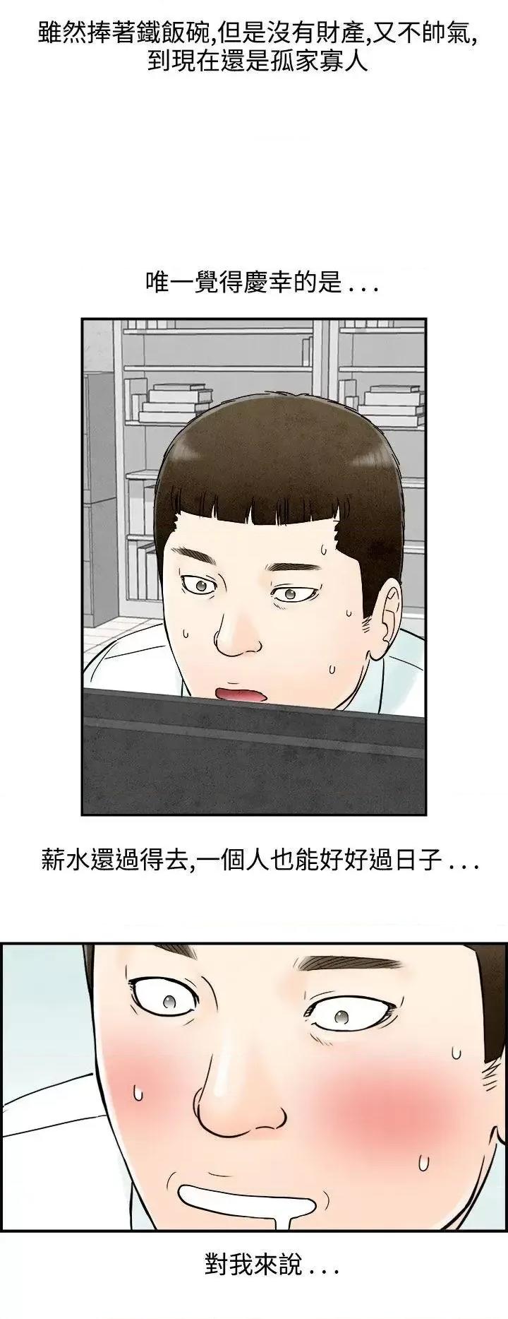 离婚报告书 离婚报告书(完结)-第61话-幼齿老婆和丈母娘<1> 第2页