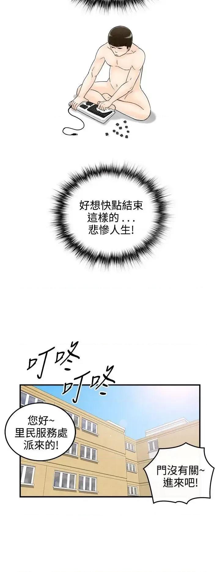 离婚报告书 离婚报告书(完结)-第61话-幼齿老婆和丈母娘<1> 第10页