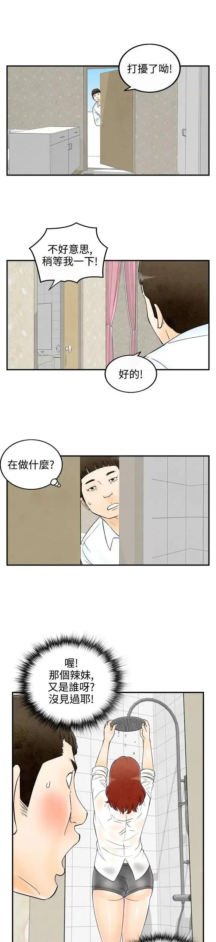 离婚报告书 离婚报告书(完结)-第61话-幼齿老婆和丈母娘<1> 第11页