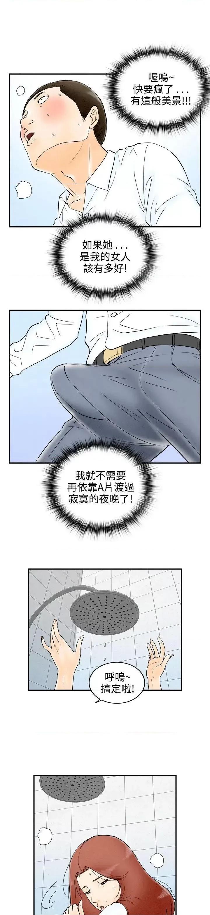 离婚报告书 离婚报告书(完结)-第61话-幼齿老婆和丈母娘<1> 第13页