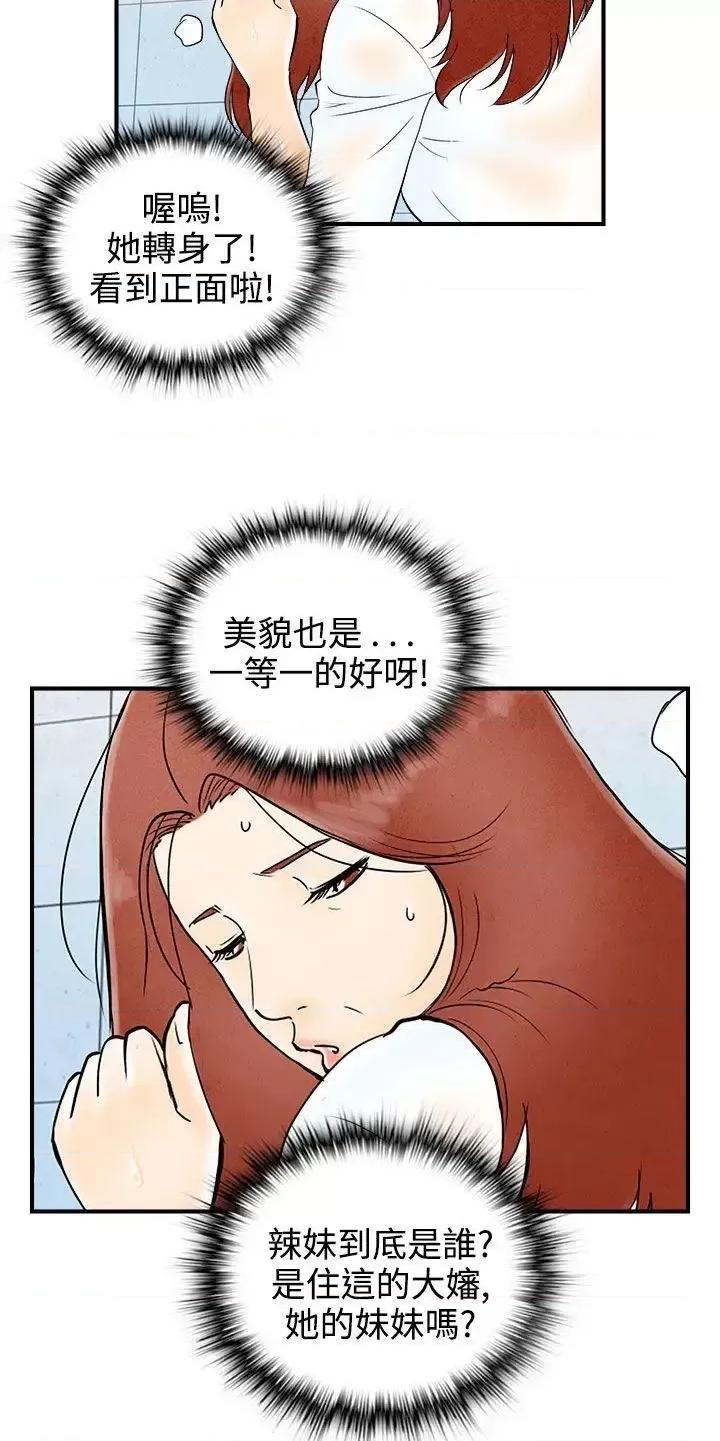 离婚报告书 离婚报告书(完结)-第61话-幼齿老婆和丈母娘<1> 第14页