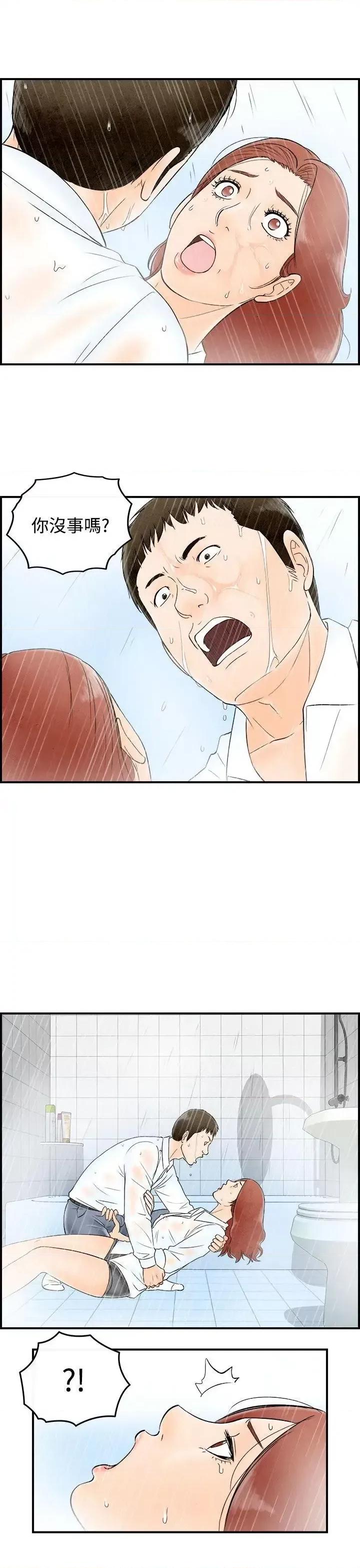 离婚报告书 离婚报告书(完结)-第61话-幼齿老婆和丈母娘<1> 第17页