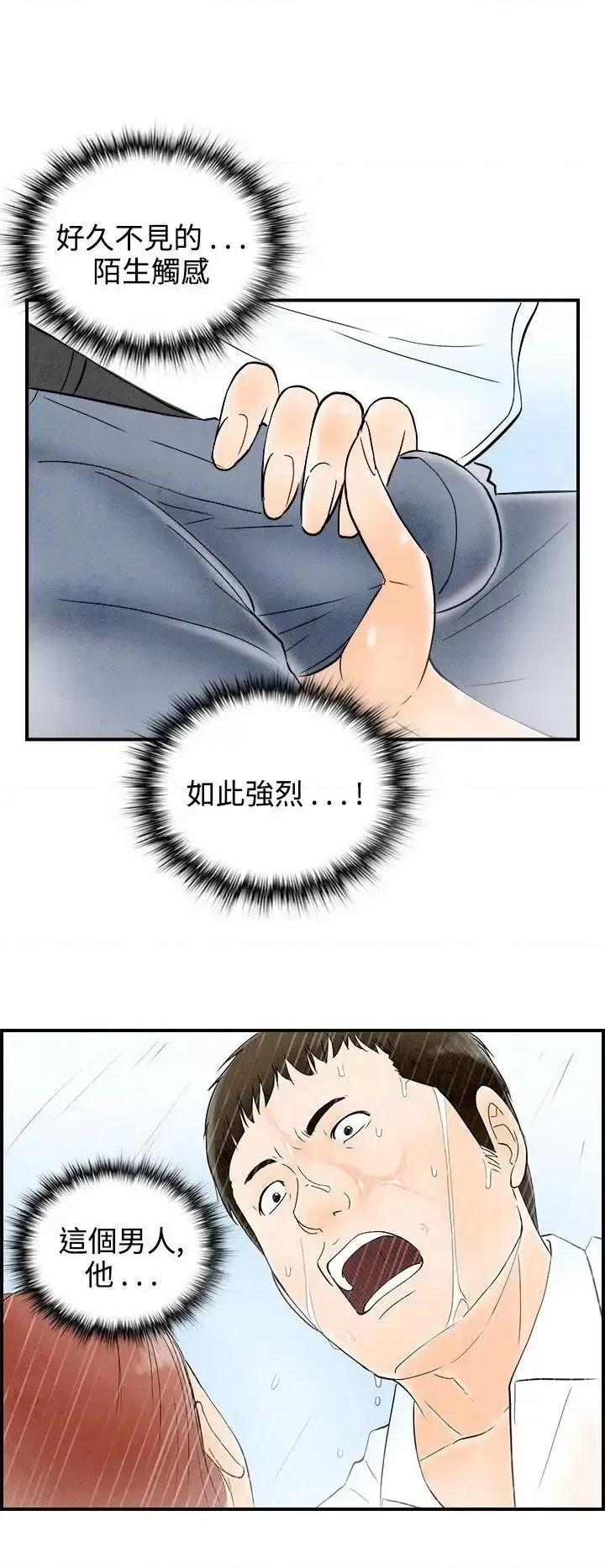 离婚报告书 离婚报告书(完结)-第61话-幼齿老婆和丈母娘<1> 第18页