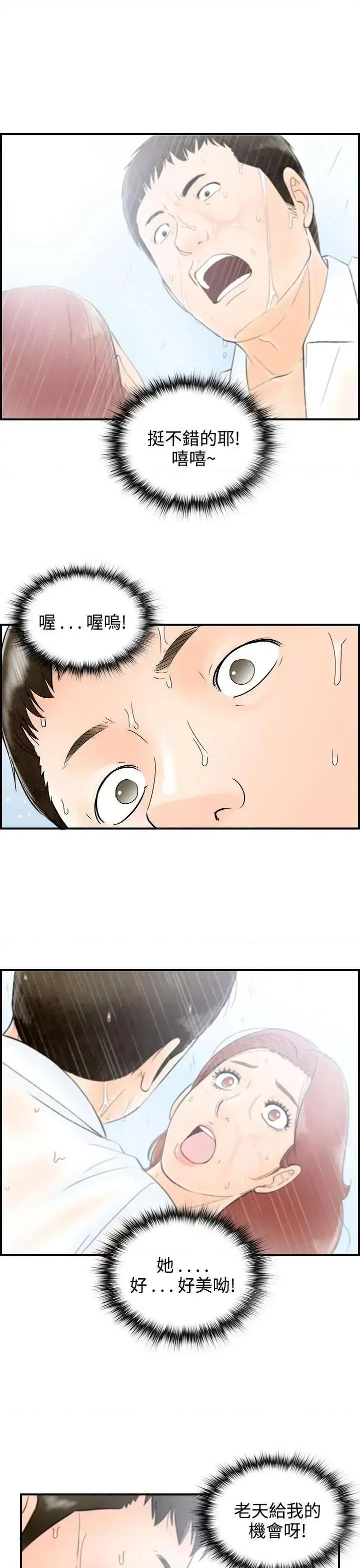 离婚报告书 离婚报告书(完结)-第61话-幼齿老婆和丈母娘<1> 第19页