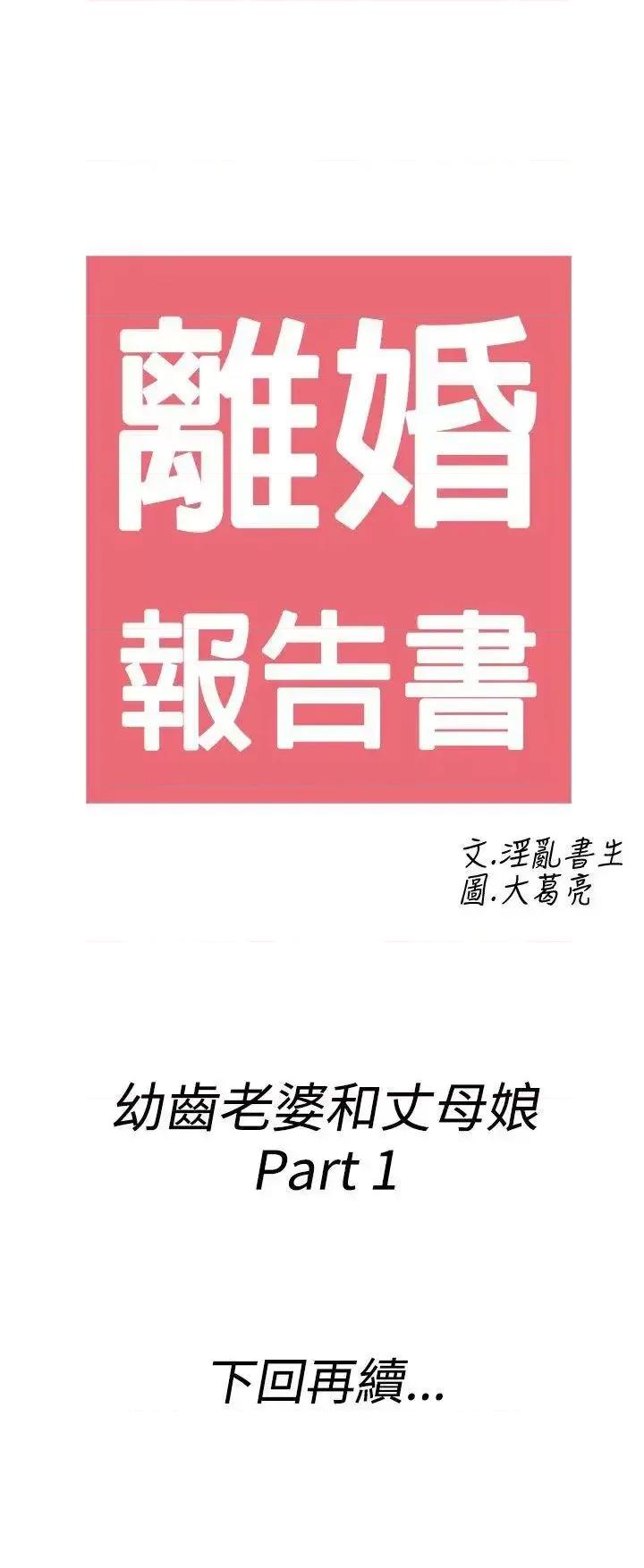离婚报告书 离婚报告书(完结)-第61话-幼齿老婆和丈母娘<1> 第23页