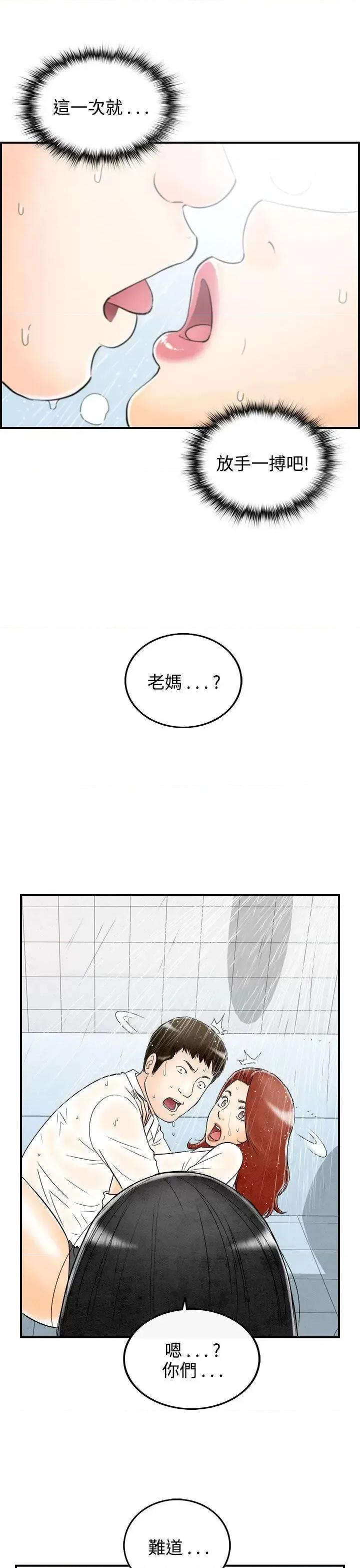 离婚报告书 离婚报告书(完结)-第62话-幼齿老婆和丈母娘<2> 第1页