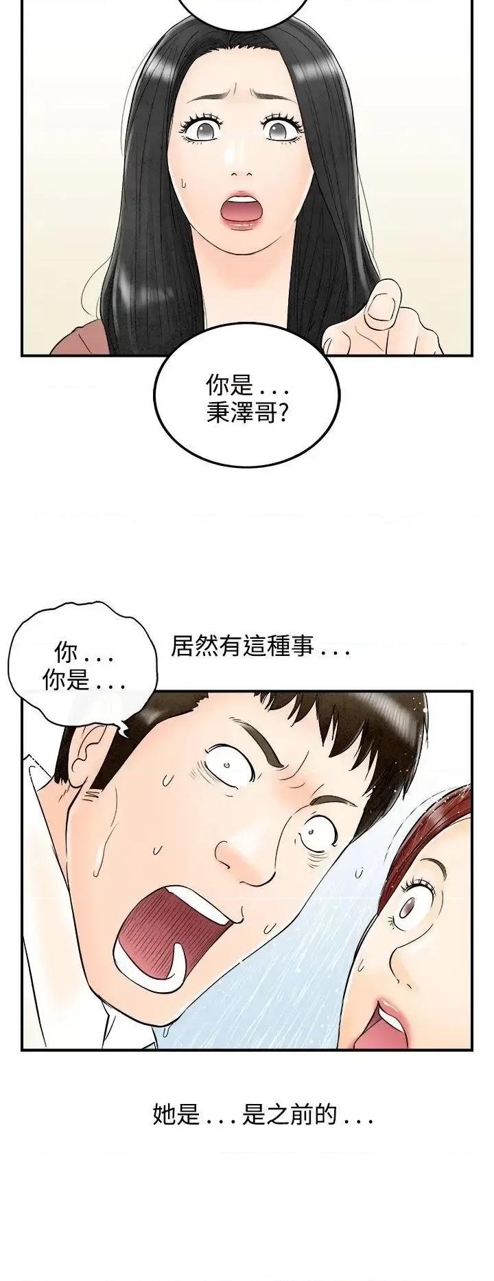 离婚报告书 离婚报告书(完结)-第62话-幼齿老婆和丈母娘<2> 第2页