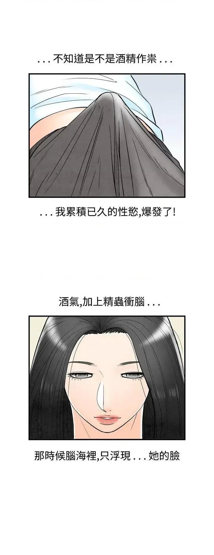 离婚报告书 离婚报告书(完结)-第62话-幼齿老婆和丈母娘<2> 第6页