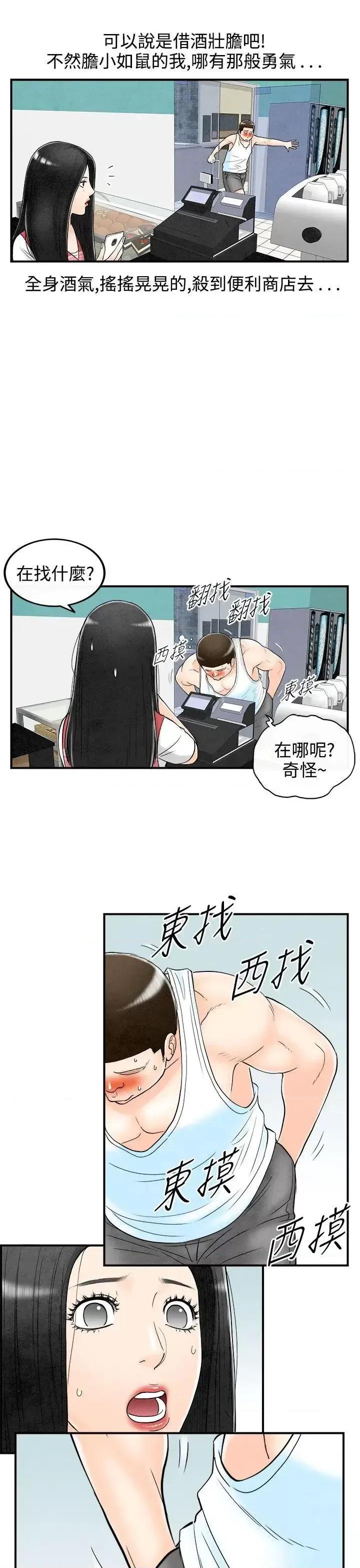 离婚报告书 离婚报告书(完结)-第62话-幼齿老婆和丈母娘<2> 第7页