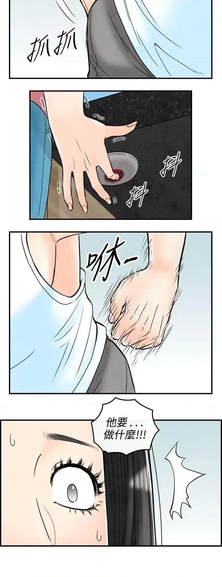 离婚报告书 离婚报告书(完结)-第62话-幼齿老婆和丈母娘<2> 第8页
