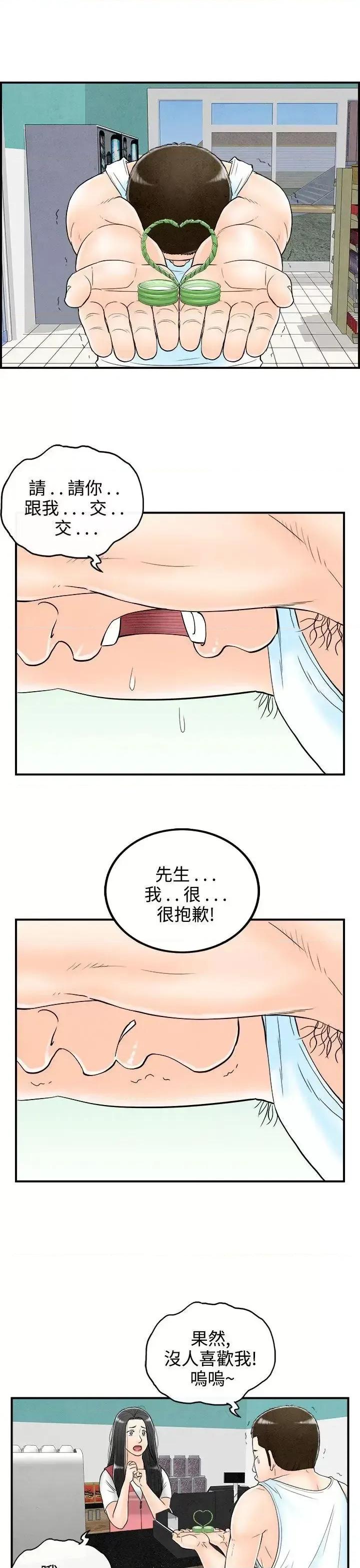 离婚报告书 离婚报告书(完结)-第62话-幼齿老婆和丈母娘<2> 第11页