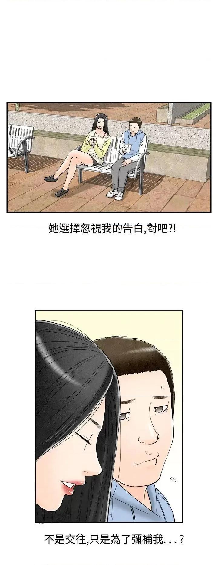 离婚报告书 离婚报告书(完结)-第62话-幼齿老婆和丈母娘<2> 第14页