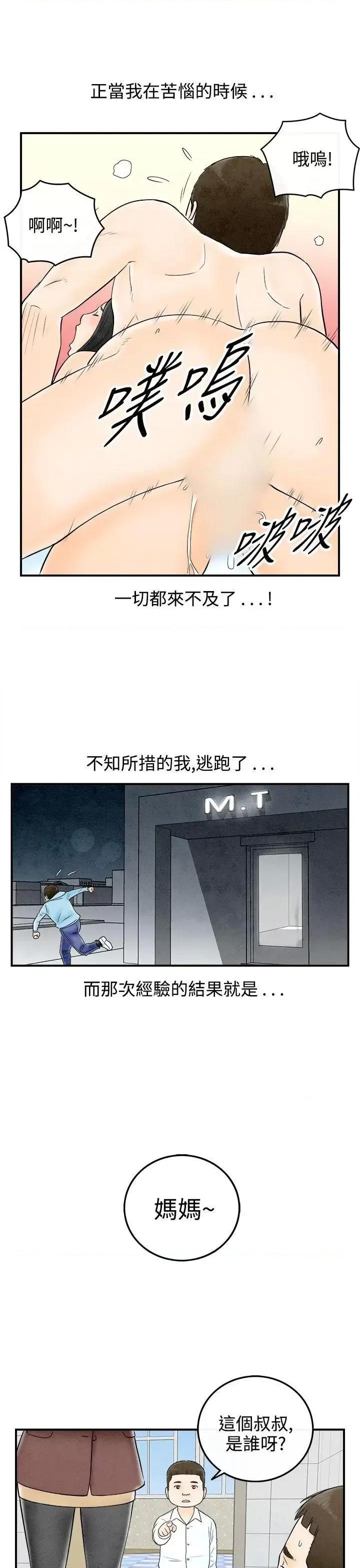 离婚报告书 离婚报告书(完结)-第62话-幼齿老婆和丈母娘<2> 第21页