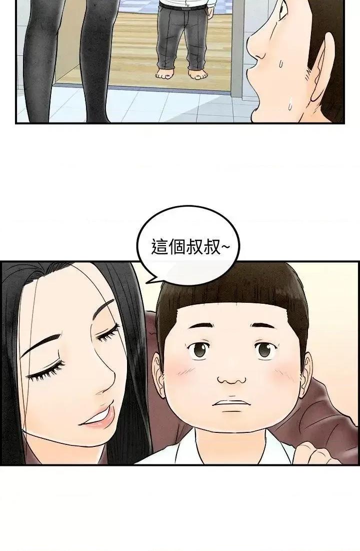 离婚报告书 离婚报告书(完结)-第62话-幼齿老婆和丈母娘<2> 第22页