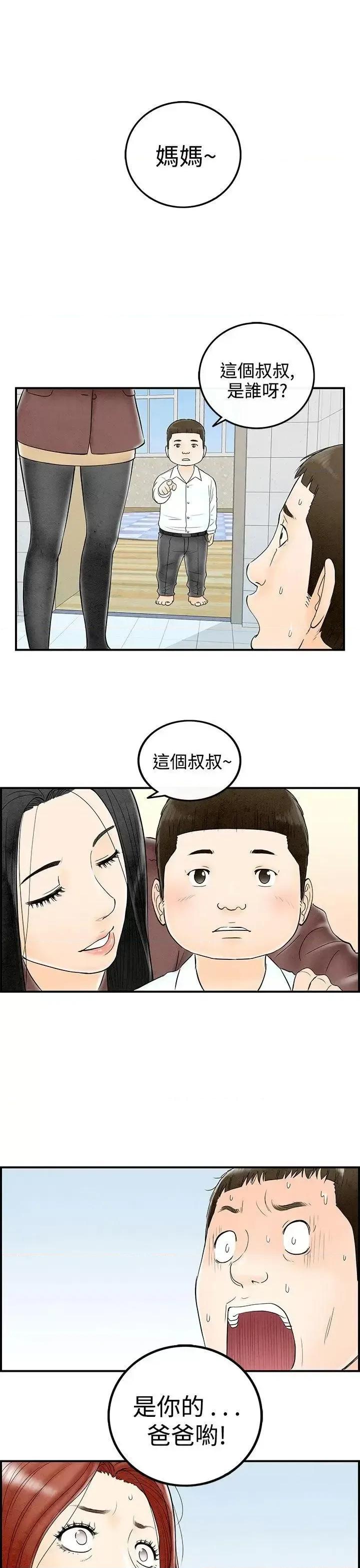 离婚报告书 离婚报告书(完结)-第63话-幼齿老婆和丈母娘<3> 第1页