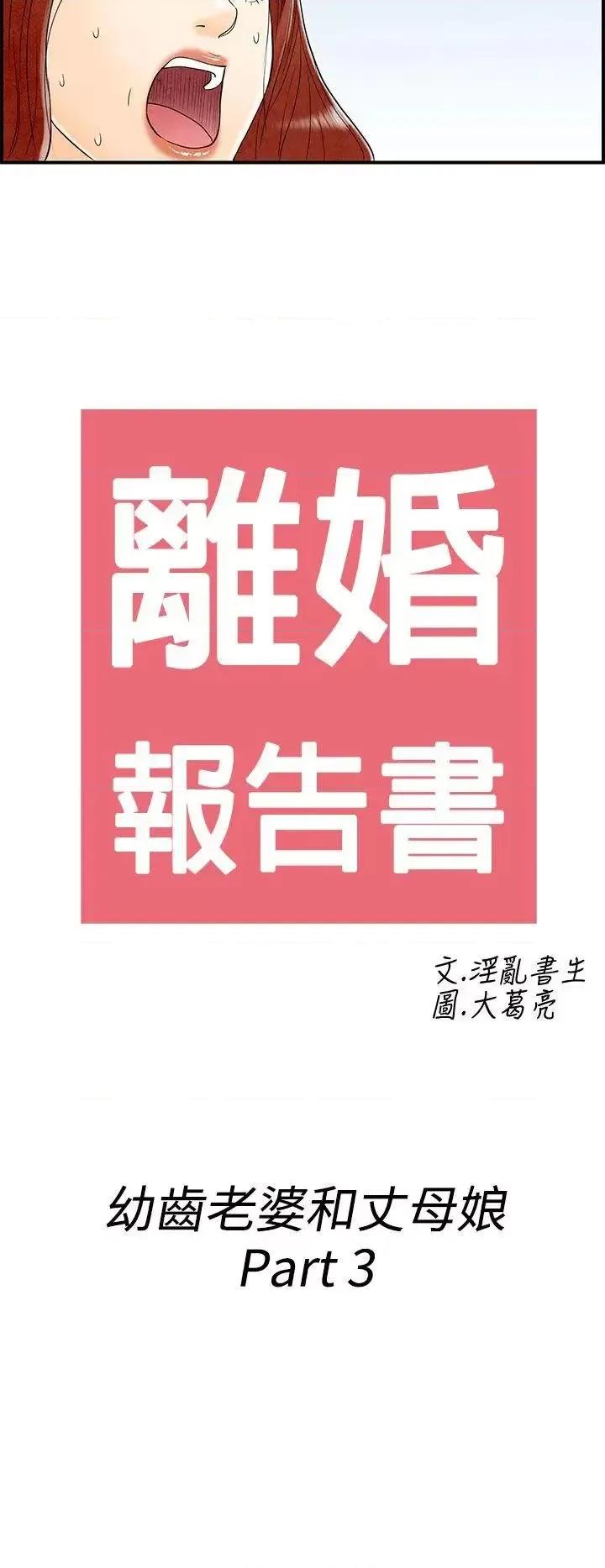 离婚报告书 离婚报告书(完结)-第63话-幼齿老婆和丈母娘<3> 第2页