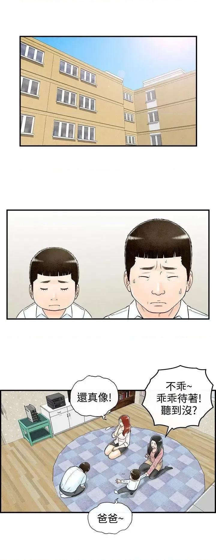离婚报告书 离婚报告书(完结)-第63话-幼齿老婆和丈母娘<3> 第4页