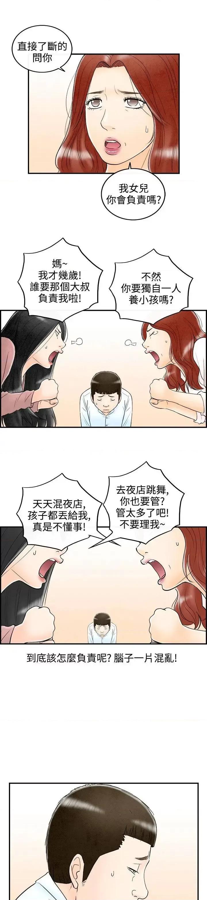 离婚报告书 离婚报告书(完结)-第63话-幼齿老婆和丈母娘<3> 第5页