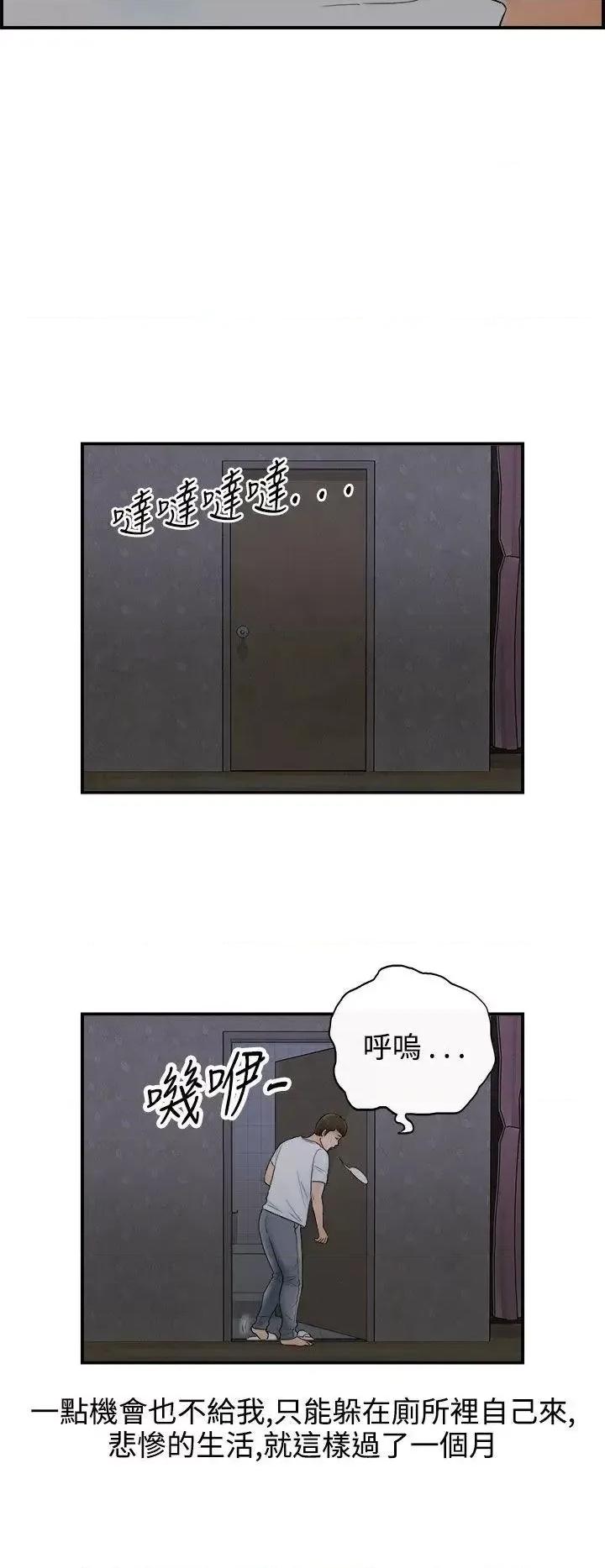 离婚报告书 离婚报告书(完结)-第63话-幼齿老婆和丈母娘<3> 第8页