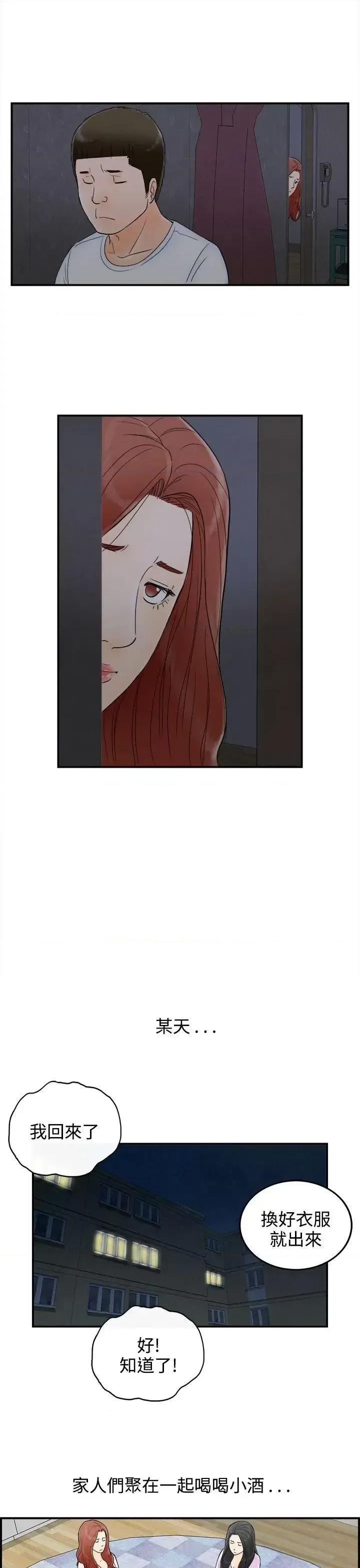离婚报告书 离婚报告书(完结)-第63话-幼齿老婆和丈母娘<3> 第9页