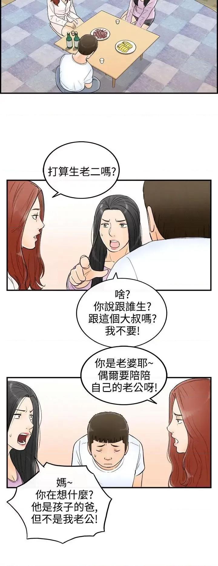 离婚报告书 离婚报告书(完结)-第63话-幼齿老婆和丈母娘<3> 第10页