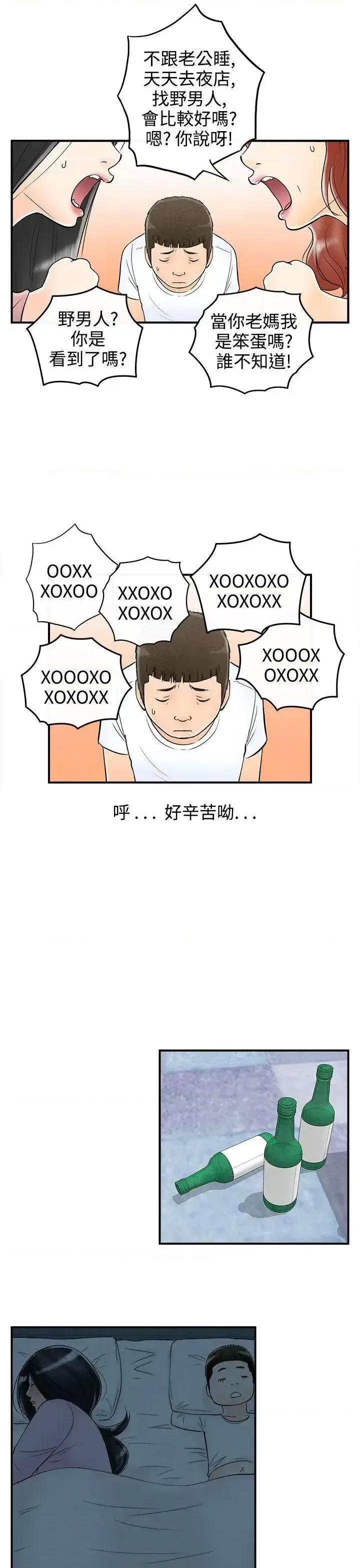 离婚报告书 离婚报告书(完结)-第63话-幼齿老婆和丈母娘<3> 第11页