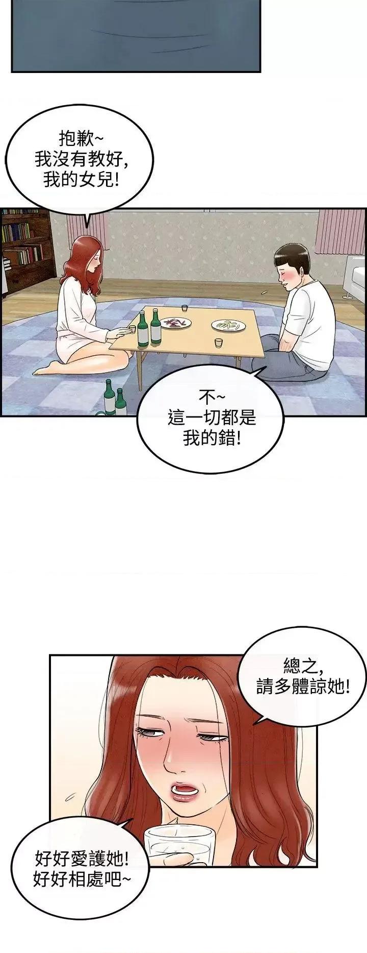 离婚报告书 离婚报告书(完结)-第63话-幼齿老婆和丈母娘<3> 第12页