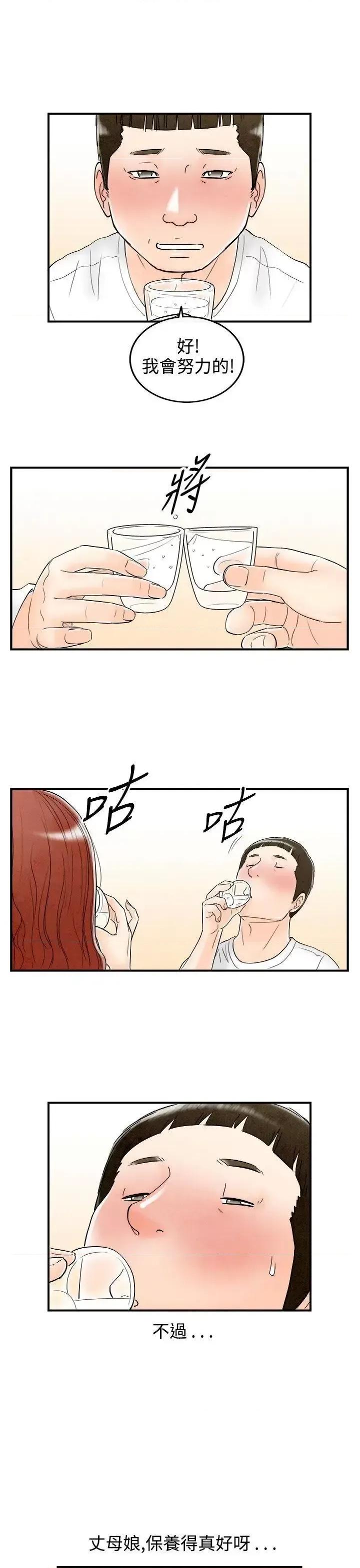 离婚报告书 离婚报告书(完结)-第63话-幼齿老婆和丈母娘<3> 第13页