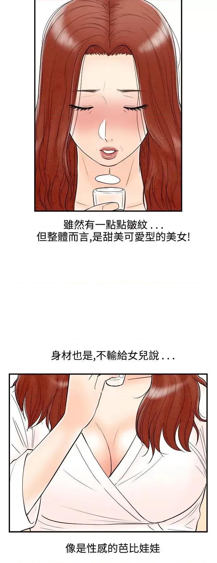 离婚报告书 离婚报告书(完结)-第63话-幼齿老婆和丈母娘<3> 第14页