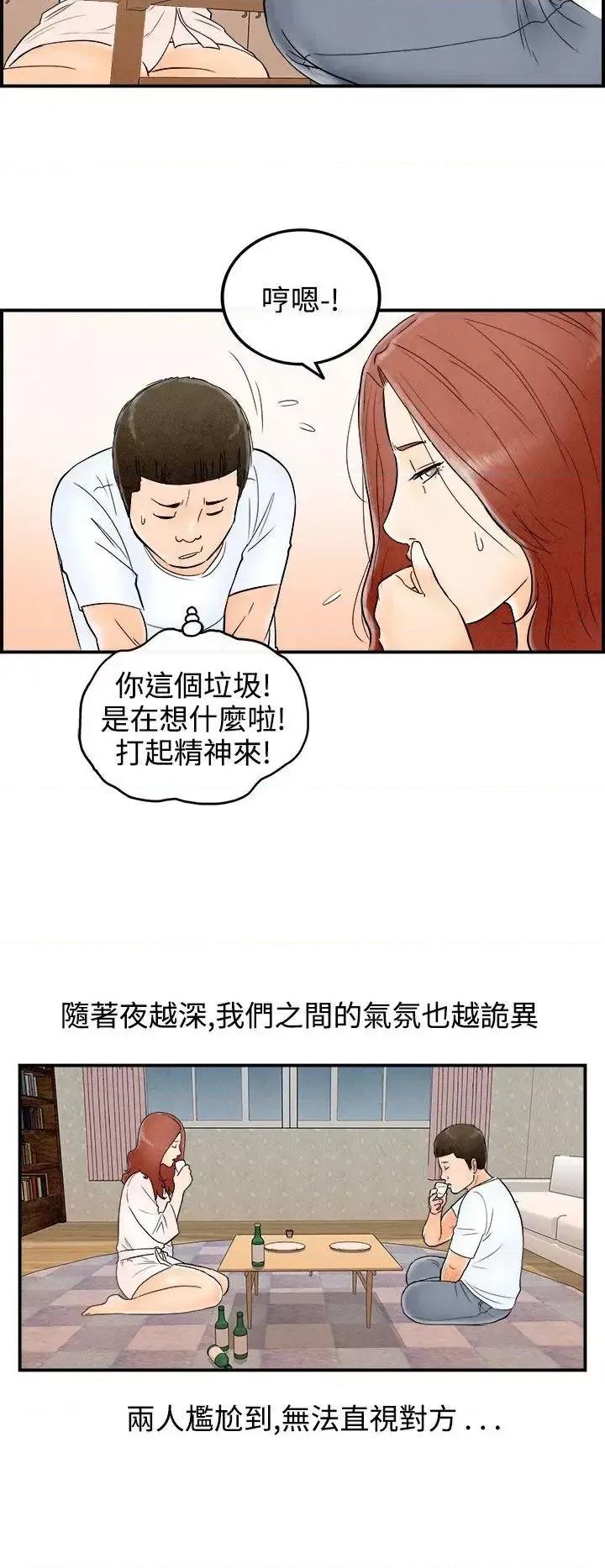离婚报告书 离婚报告书(完结)-第63话-幼齿老婆和丈母娘<3> 第16页