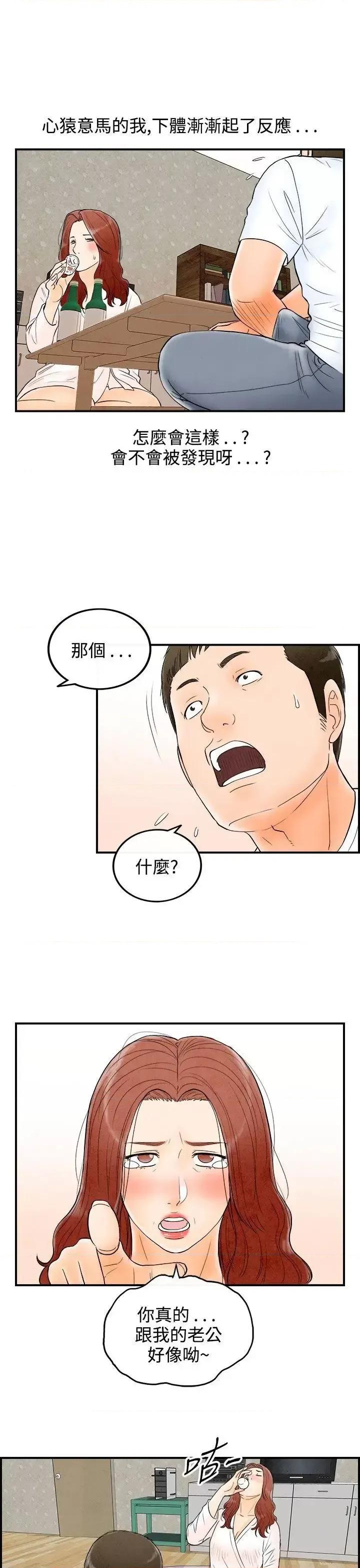 离婚报告书 离婚报告书(完结)-第63话-幼齿老婆和丈母娘<3> 第17页