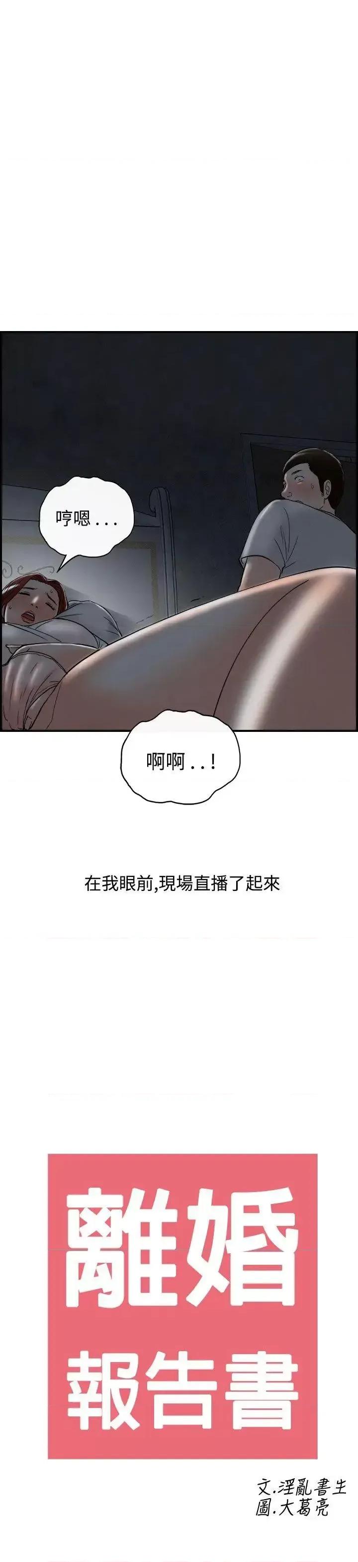 离婚报告书 离婚报告书(完结)-第63话-幼齿老婆和丈母娘<3> 第21页