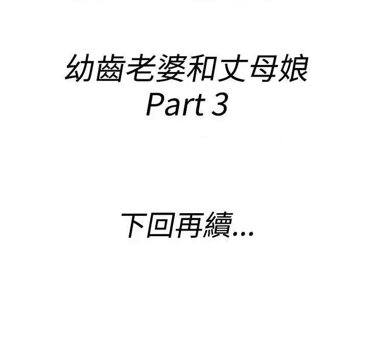 离婚报告书 离婚报告书(完结)-第63话-幼齿老婆和丈母娘<3> 第22页