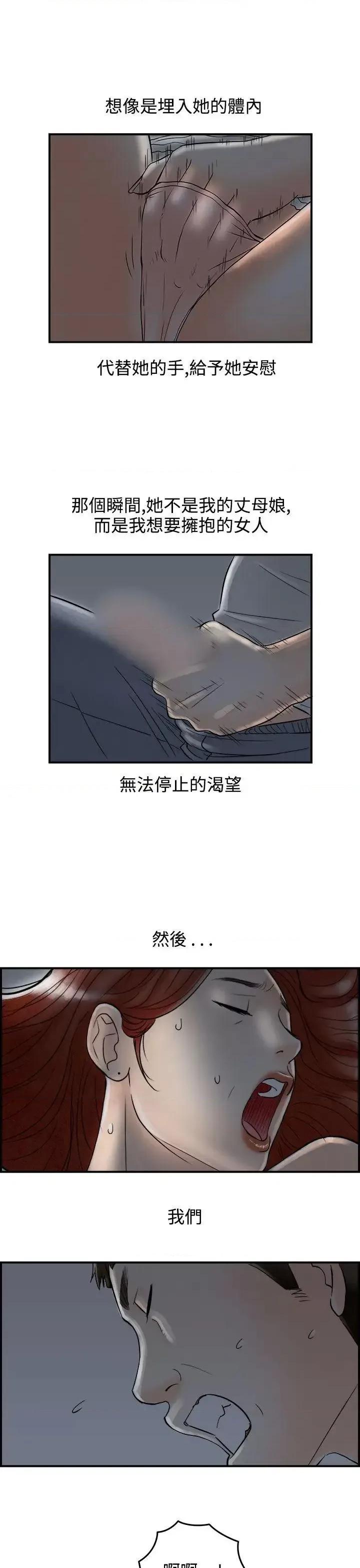 离婚报告书 离婚报告书(完结)-第64话-幼齿老婆和丈母娘<4> 第7页