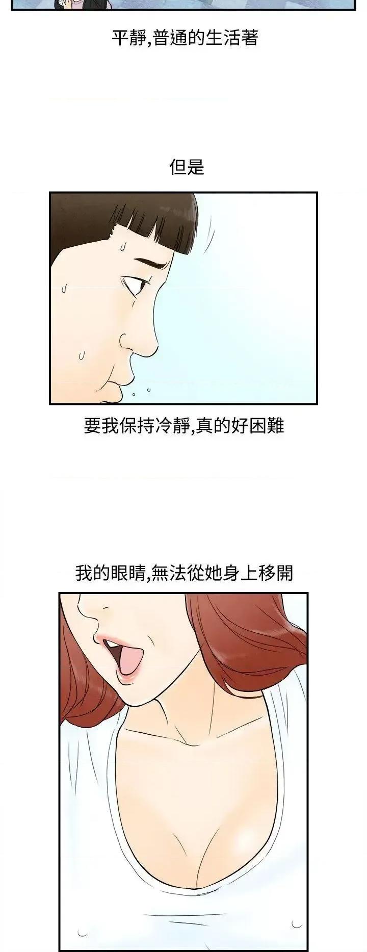 离婚报告书 离婚报告书(完结)-第64话-幼齿老婆和丈母娘<4> 第10页