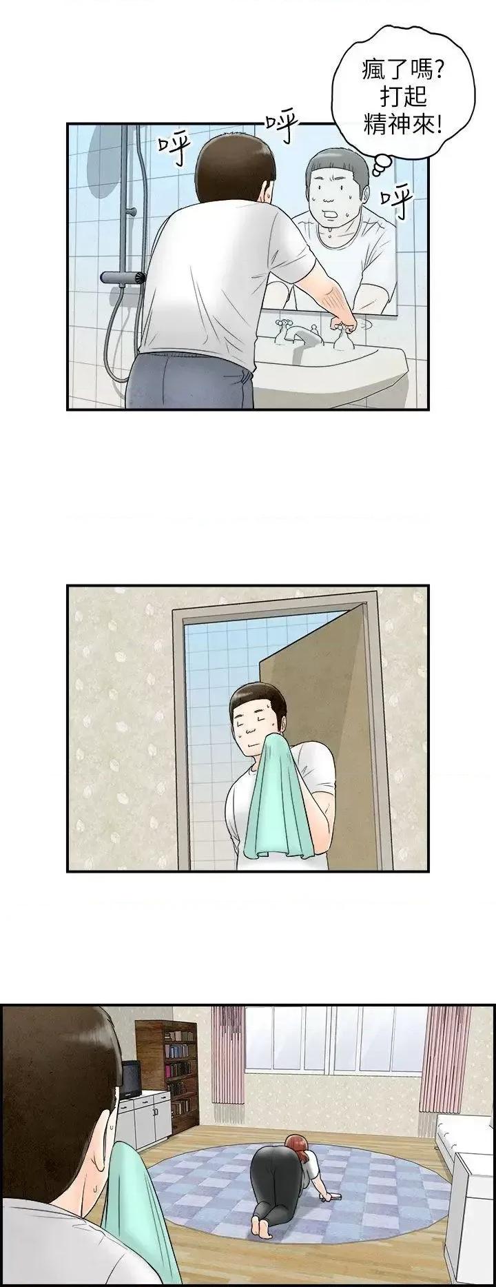 离婚报告书 离婚报告书(完结)-第64话-幼齿老婆和丈母娘<4> 第12页