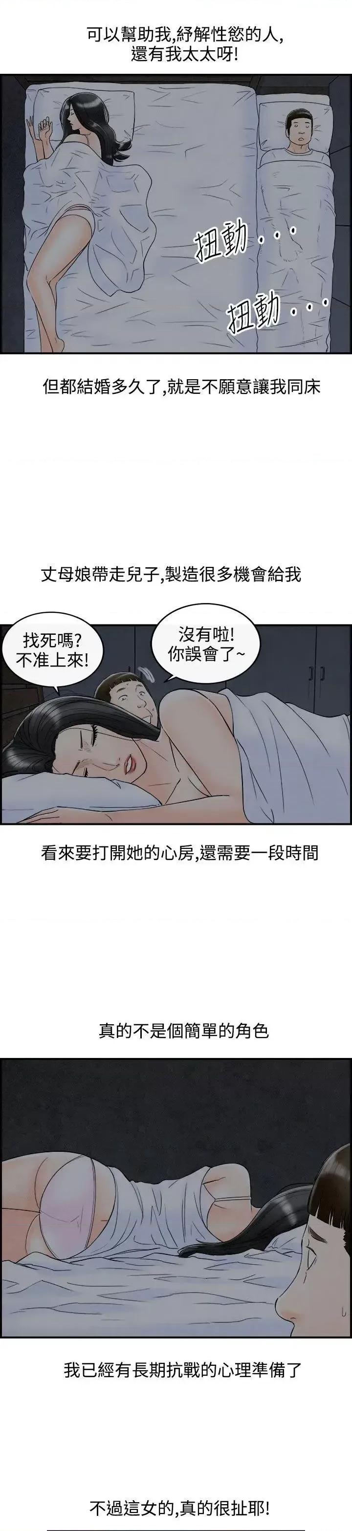 离婚报告书 离婚报告书(完结)-第64话-幼齿老婆和丈母娘<4> 第15页
