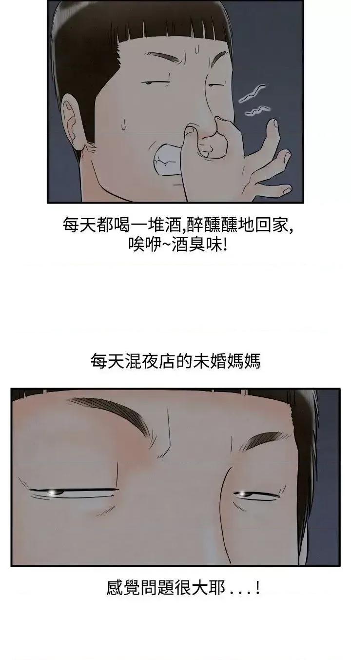 离婚报告书 离婚报告书(完结)-第64话-幼齿老婆和丈母娘<4> 第16页