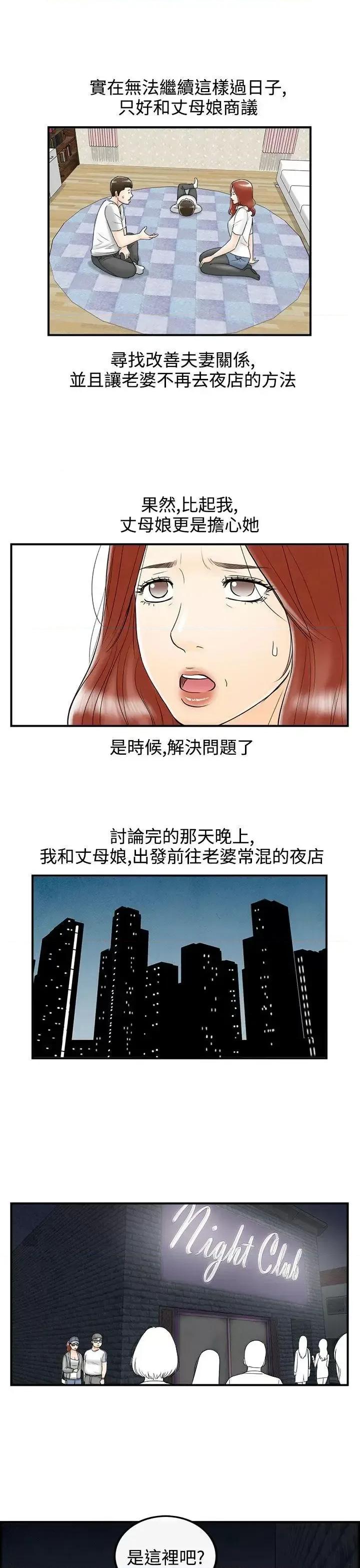 离婚报告书 离婚报告书(完结)-第64话-幼齿老婆和丈母娘<4> 第17页