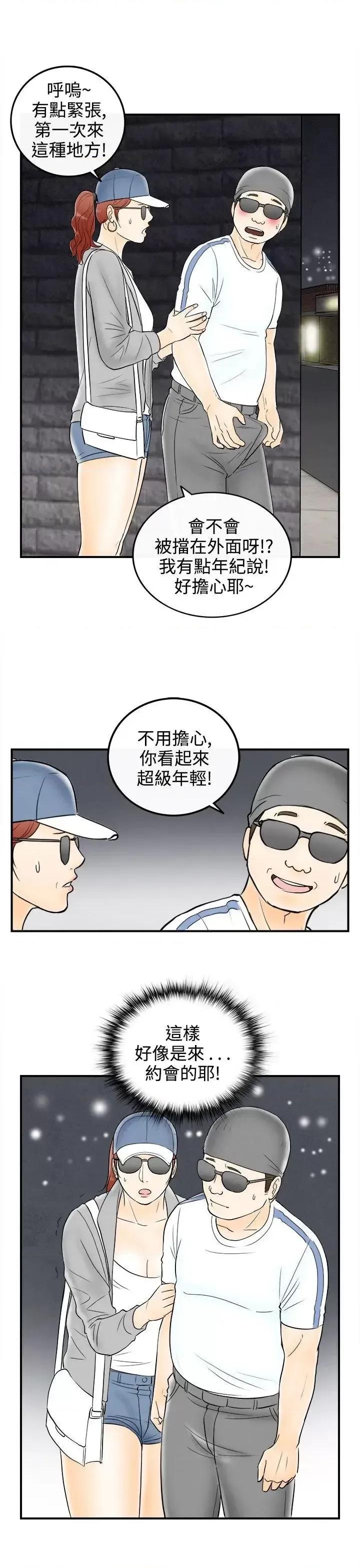 离婚报告书 离婚报告书(完结)-第64话-幼齿老婆和丈母娘<4> 第19页