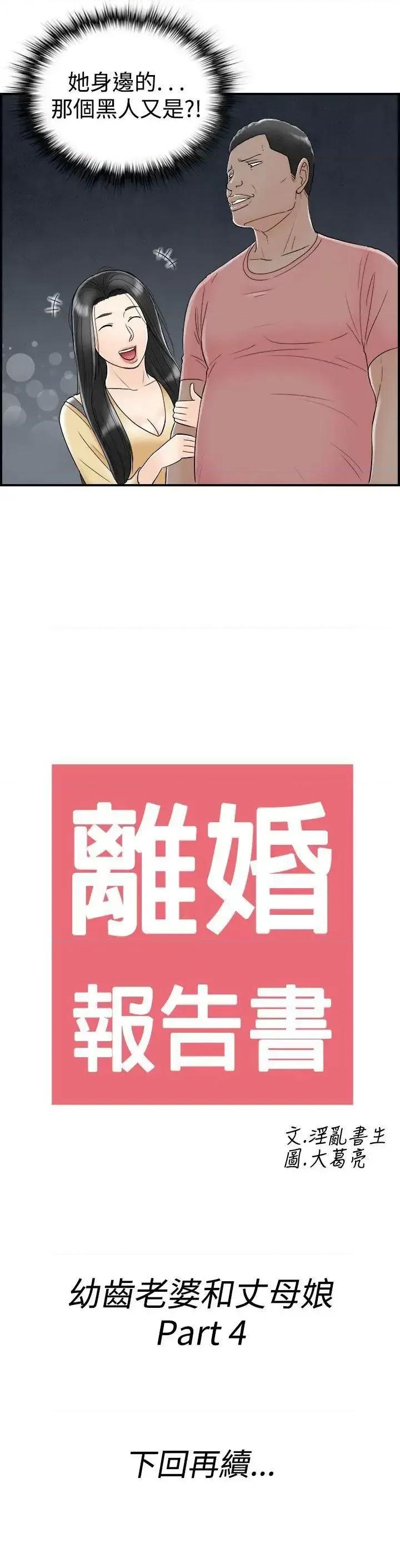 离婚报告书 离婚报告书(完结)-第64话-幼齿老婆和丈母娘<4> 第21页