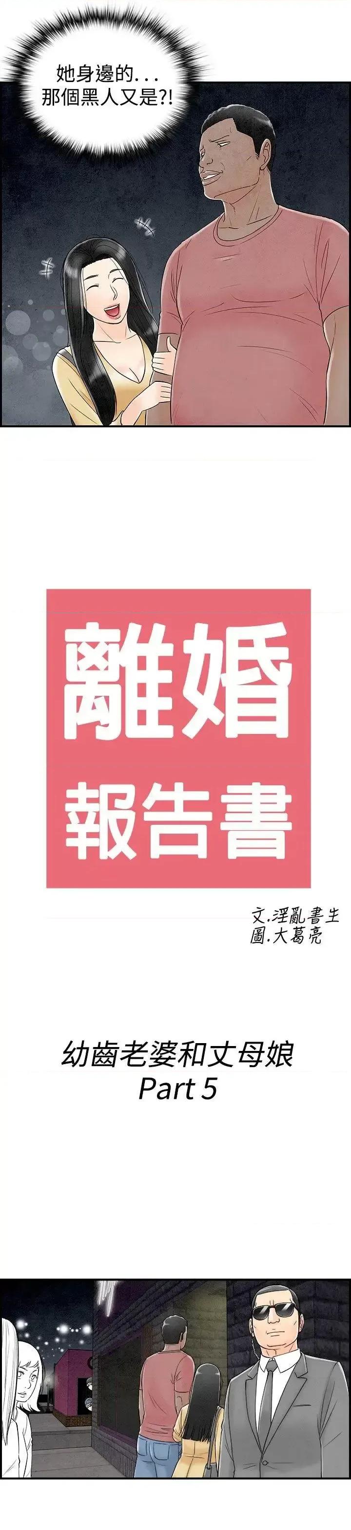 离婚报告书 离婚报告书(完结)-第65话-幼齿老婆和丈母娘<5> 第1页