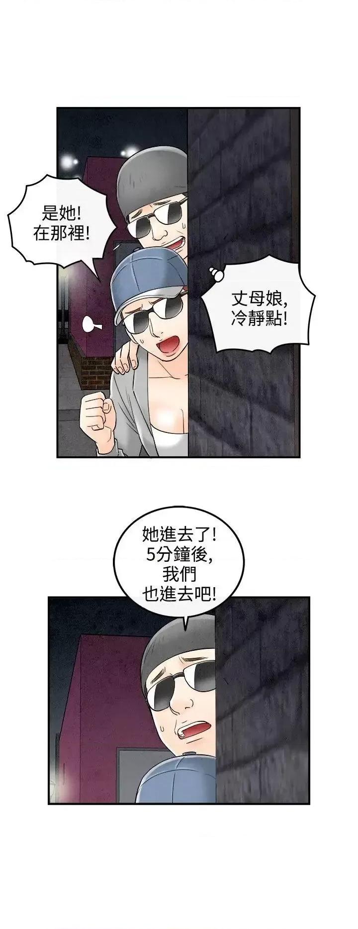 离婚报告书 离婚报告书(完结)-第65话-幼齿老婆和丈母娘<5> 第2页