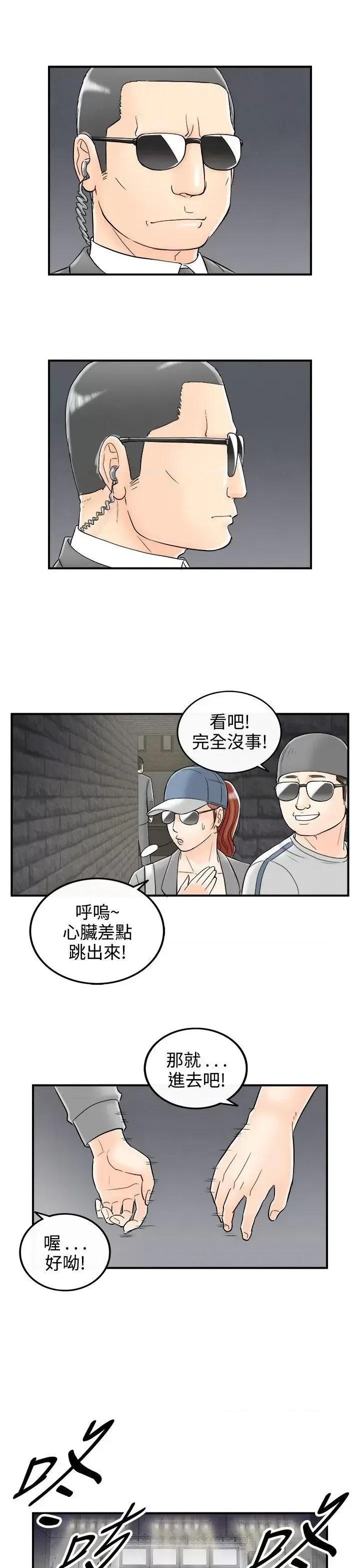 离婚报告书 离婚报告书(完结)-第65话-幼齿老婆和丈母娘<5> 第5页