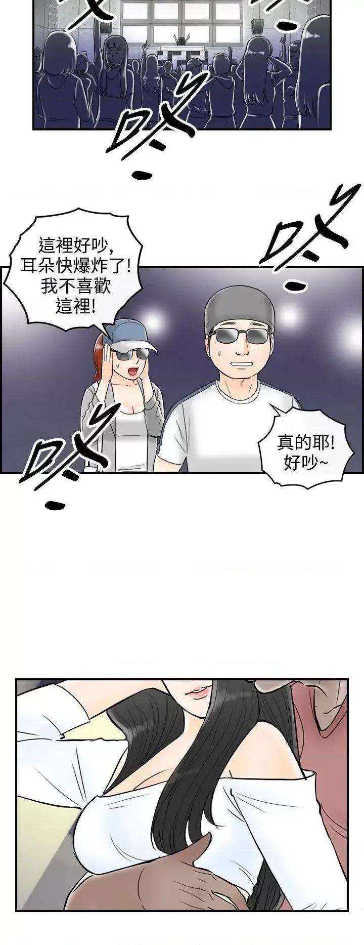 离婚报告书 离婚报告书(完结)-第65话-幼齿老婆和丈母娘<5> 第6页