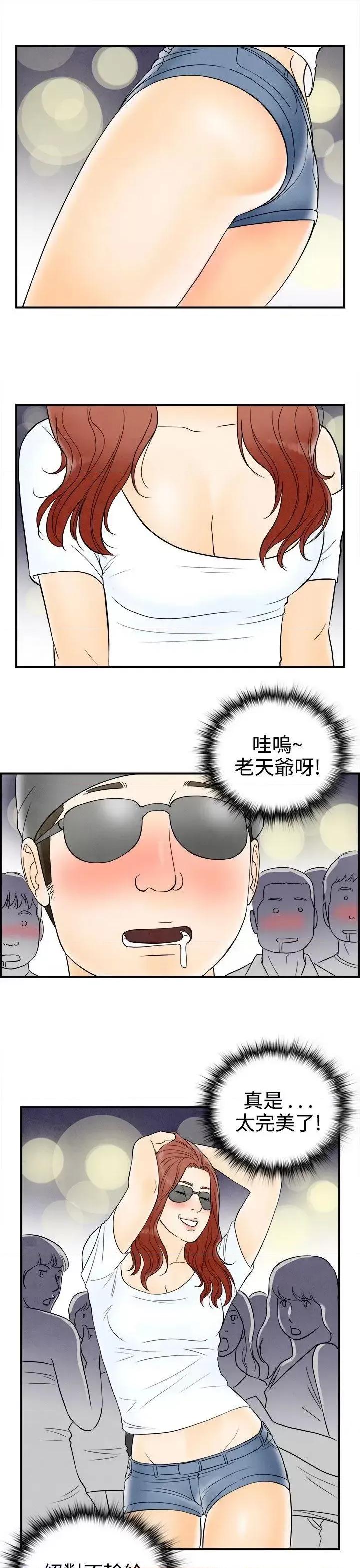 离婚报告书 离婚报告书(完结)-第65话-幼齿老婆和丈母娘<5> 第11页